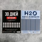 Спортивный календарь-планинг «Трекер. 30 дней», 18 × 22 см, МИКС - Фото 5