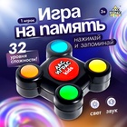 Интерактивная игра на память «Мемори. Нажимай-запоминай», 32 уровня, от 1 игрока, 3+ - Фото 1