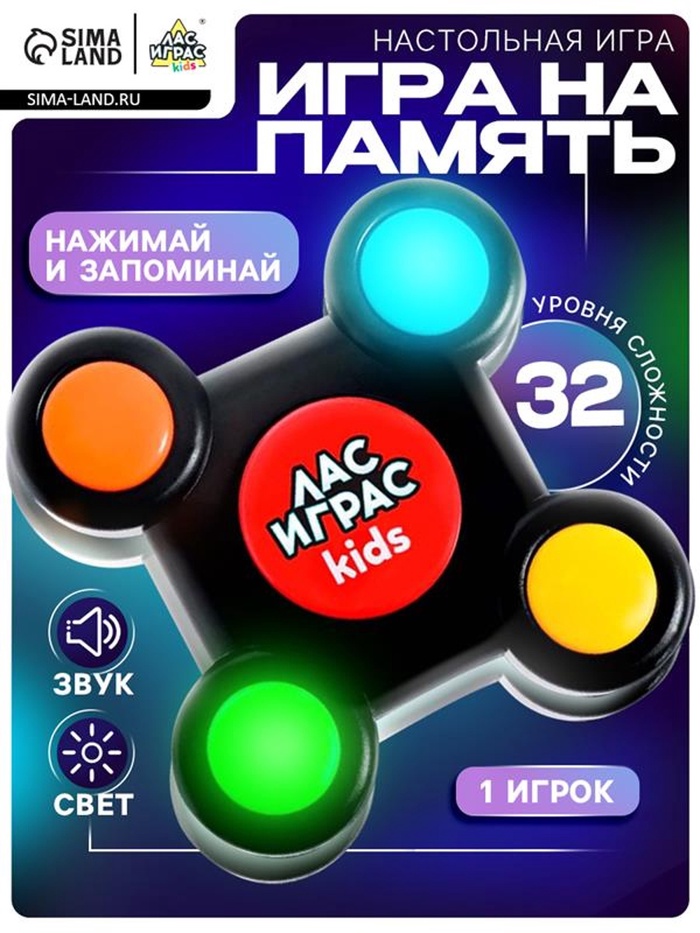 Интерактивная игра на память Лас Играс KIDS «Мемори. Нажимай-запоминай», 32 уровня, от 1 игрока, 3+