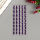 Декоративные наклейки "Жемчуг" 0,5 см, 105  шт, фиолетовый - фото 8994289
