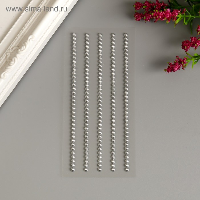Декоративные наклейки "Жемчуг" 0,3 см, 175  шт, серебро - Фото 1