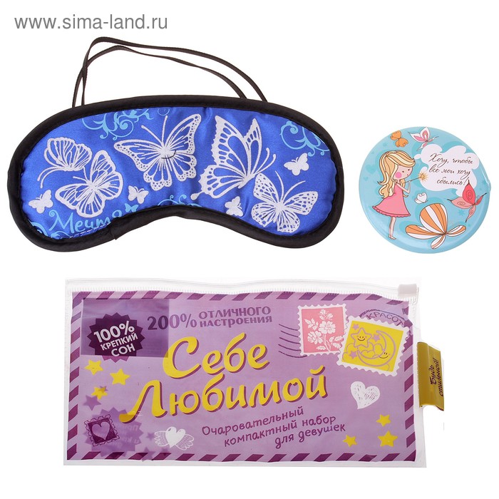 Набор маска для сна и зеркало "Мечта" - Фото 1
