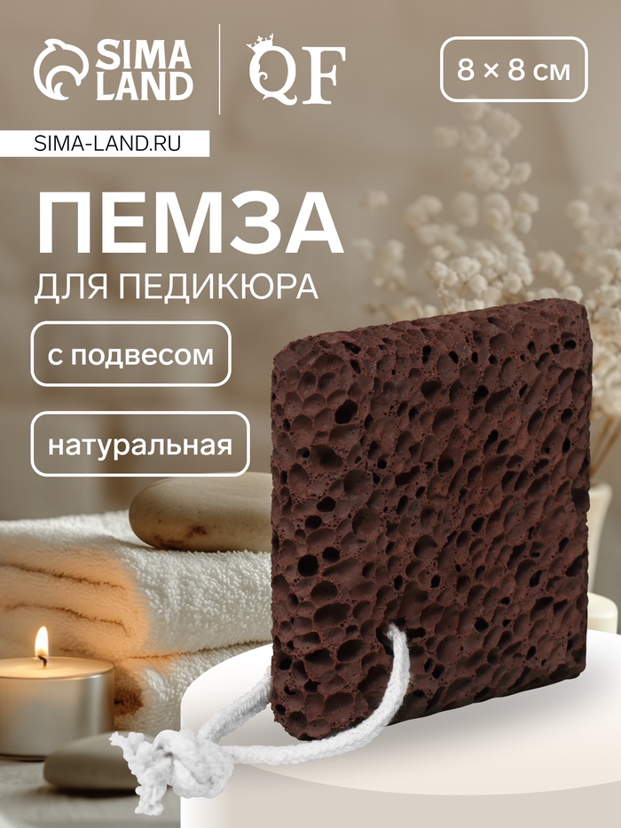 Натуральная пемза для педикюра, с подвесом, 8×8 см, в коробке, коричневая - Фото 1