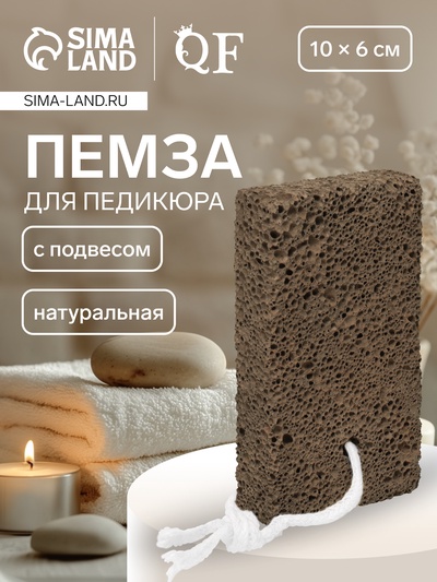 Натуральная пемза для педикюра, с подвесом, 10×6 см, в коробке, коричневая