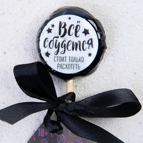 

УЦЕНКА Леденец на палочке «Всё сбудется»: со злым предсказанием, вкус: ваниль, 25 г.