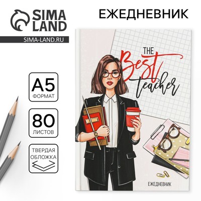 Ежедневник недатированный, А5, 80 л., твердая обложка, The Best teacher