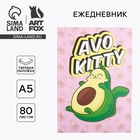 Ежедневник А5, 80 листов в твердой обложке «Авокадо» - Фото 1