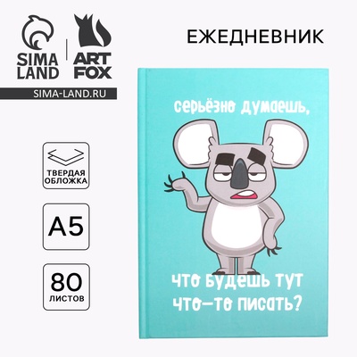 Ежедневник А5, 80 листов в твердой обложке «Коала»