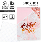 Блокнот А7, 16 листов Do what you love - фото 318327797