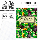 Блокнот А6 в твердой обложке Avocato notebook, 40 листов - Фото 1