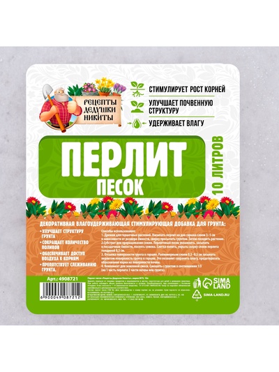 Перлит песок «Рецепты Дедушки Никиты» марка М75 10 л.
