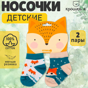 Набор носков Крошка Я "Лисичка", 2 пары, 12-14 см 4879396