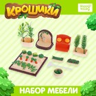 Игровой набор «Крошики», огород - Фото 1