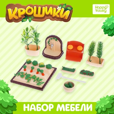 Игровой набор «Крошики», огород