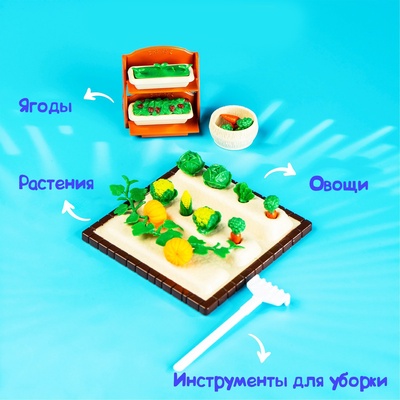 Набор игровой «Крошики», огород