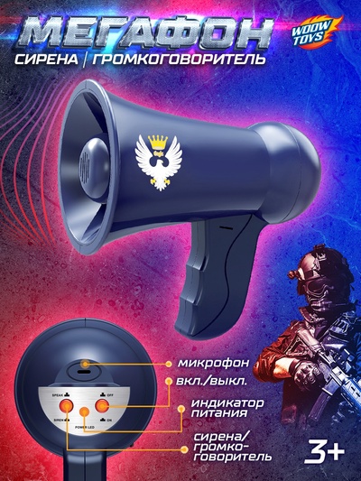 Мегафон «Полицейский», 2 режима: сирена, громкоговоритель, работает от батареек