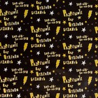 Бумага упаковочная глянцевая «Разрешите Вас отхеппибездить», 70 х 100 см - Фото 2