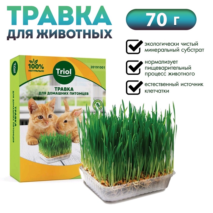 Травка для животных Triol, 70 г - Фото 1