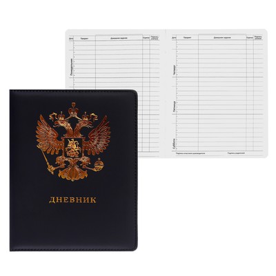 Дневник школьный для 1-11 классов «Герб», твёрдая обложка, искусственная кожа, тиснение фольгой, ляссе, тонированный блок, 48 листов