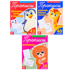 Прописи с наклейками «Тренируем руку», набор 3 шт. по 20 стр. - Фото 1