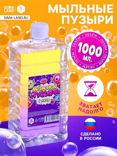 Мыльные пузыри, 1000 мл