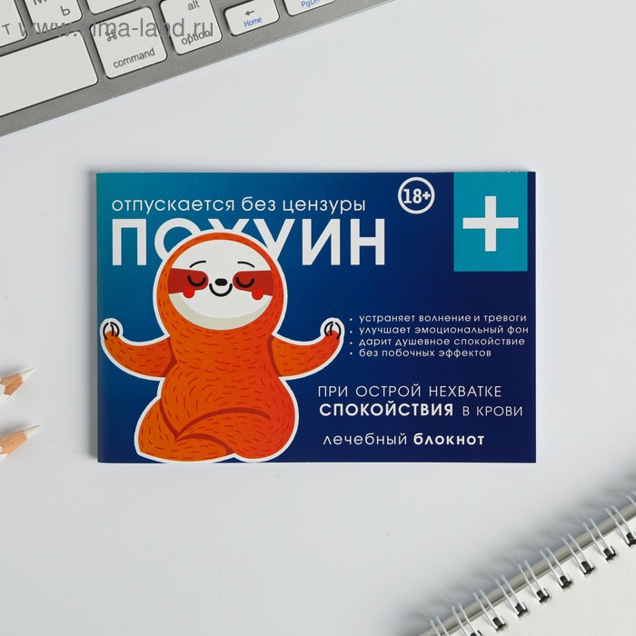 Блокнот-таблетки, 32 л "Пофигин Форте" - Фото 1