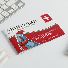 Блокнот-таблетки, 32 л "Антитупин" (комплект 3 шт)