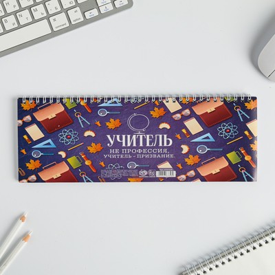 Планер горизонтальный, 50 л., мягкая обложка «Лучший учитель»