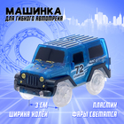 Машинка для магического трека Magic Tracks, световые эффекты, работает от батареек, цвет синий - Фото 1