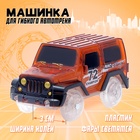 Машинка для магического трека Magic Tracks, световые эффекты, работает от батареек, цвет оранжевый - Фото 1
