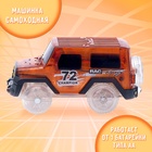 Машинка для магического трека Magic Tracks, световые эффекты, работает от батареек, цвет оранжевый - Фото 4