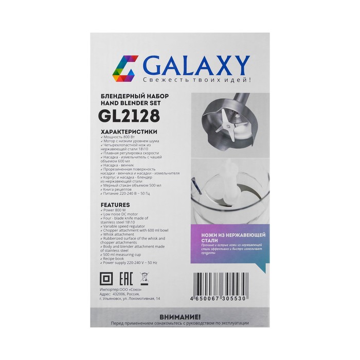 Блендер Galaxy GL 2128, погружной, 800 Вт, 0.6/ 0.5 л, 5 скоростей, чёрный - фото 51333055