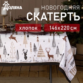 Новый год. Скатерть "Доляна" X-Mas 146х220+/- 3см, 100%хл, рогожка 164 г/м2 4980248