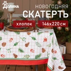 Скатерть новогодняя «Доляна» New Year 146×220 см, 100% хлопок, рогожка 164 г/м² - Фото 1