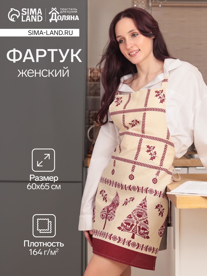 Фартук «Доляна» Merry Christmas 60×65 см, 100%хл, рогожка 164 г/м²
