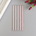 Декоративные наклейки "Жемчуг" 0,5 см, 105  шт, бледно-розовый - фото 8995502