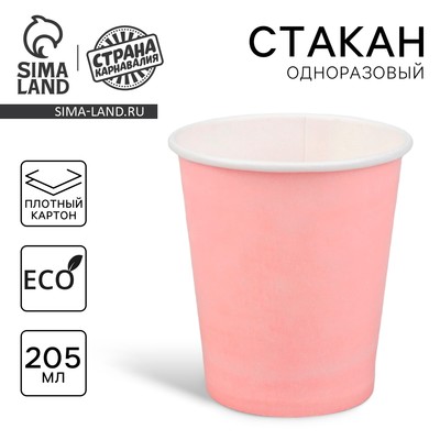 Стакан одноразовый бумажный, однотонный, цвет бледно-розовый, 205 мл