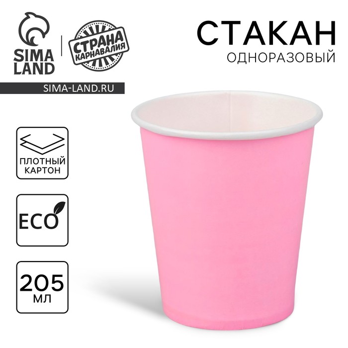 Стакан одноразовый бумажный, однотонный, цвет розовый, 205 мл - Фото 1