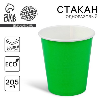 Стакан одноразовый бумажный, однотонный, цвет салатовый, 205 мл