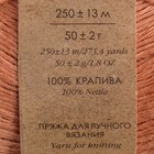 Пряжа "Крапивная" 100% крапива 250м/50гр (636- Охра) - Фото 3