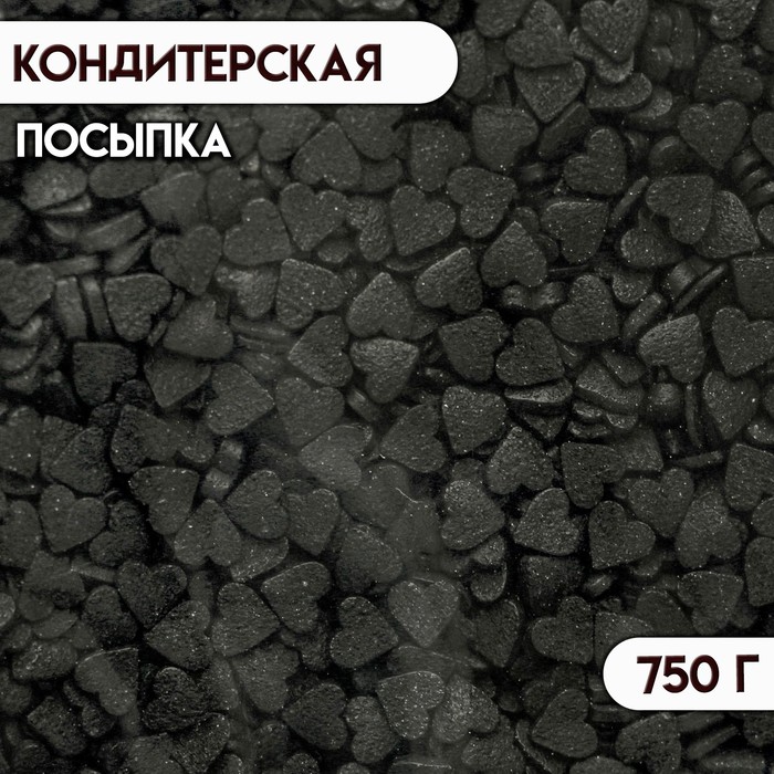 

Кондитерская посыпка «Мини сердечки», чёрная, 750 г