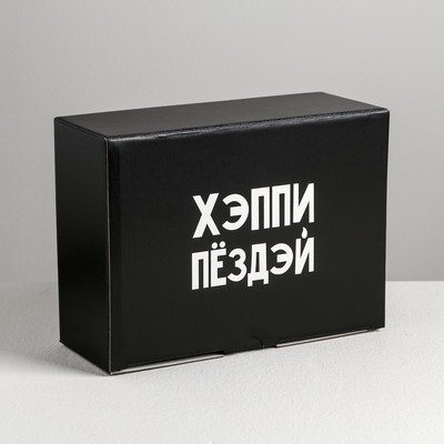Коробка‒пенал, упаковка подарочная, «Хэппи пёздей», 26 х 19 х 10 см