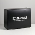 Коробка‒пенал, упаковка подарочная, «На год ближе к старости», 30 х 23 х 12 см - фото 320243770
