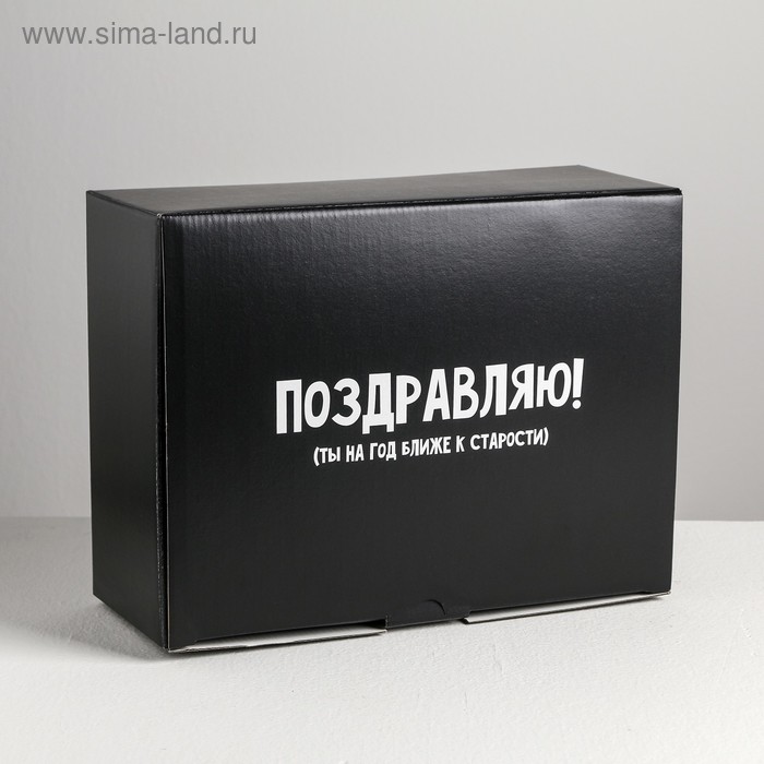 Коробка‒пенал, упаковка подарочная, «На год ближе к старости», 30 х 23 х 12 см