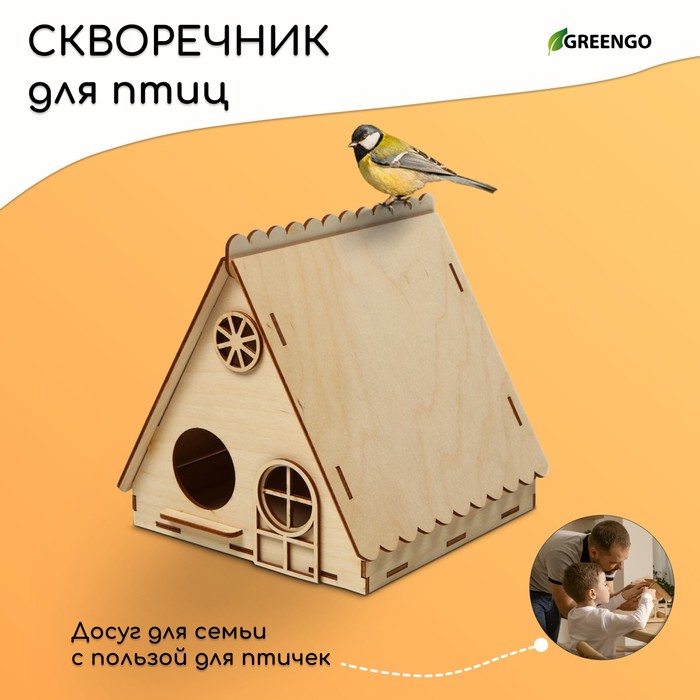 Скворечник, 18 × 18 × 20 см, Greengo - Фото 1