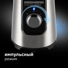 Блендер Redmond RSB-M3401, стационарный, 750 Вт, 0.8 л, 2 скорости, импульс, серебристый - Фото 6