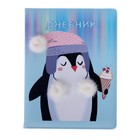 Дневник универсальный для 1-11 классов, 48 листов «Пингвин и мороженка», твёрдая обложка, искусственная кожа, тонированный блок 70 г/м2 - фото 318328837