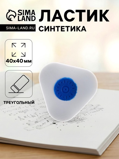 Ластик deVENTE Core, синтетика 40×40×10 мм, треугольный, пластиковый держатель, белый (штрих-код на каждом ластике)