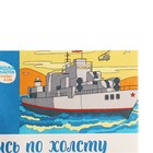Картина по номерам для детей на 9 мая «Военный корабль. День победы!», 20 х 30 см - Фото 5