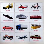 Обучающие карточки по методике Глена Домана «Транспорт», 12 карт, А5 - Фото 2